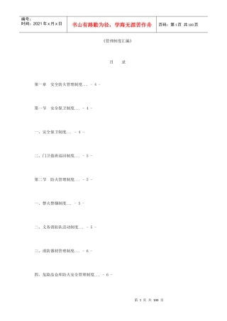 饲料厂管理制度汇编