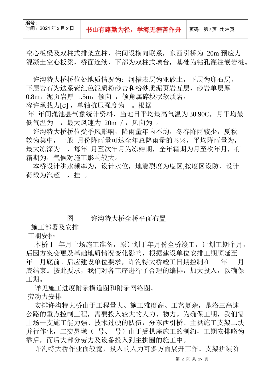 高速公路大桥施工组织设计方案范本_第2页