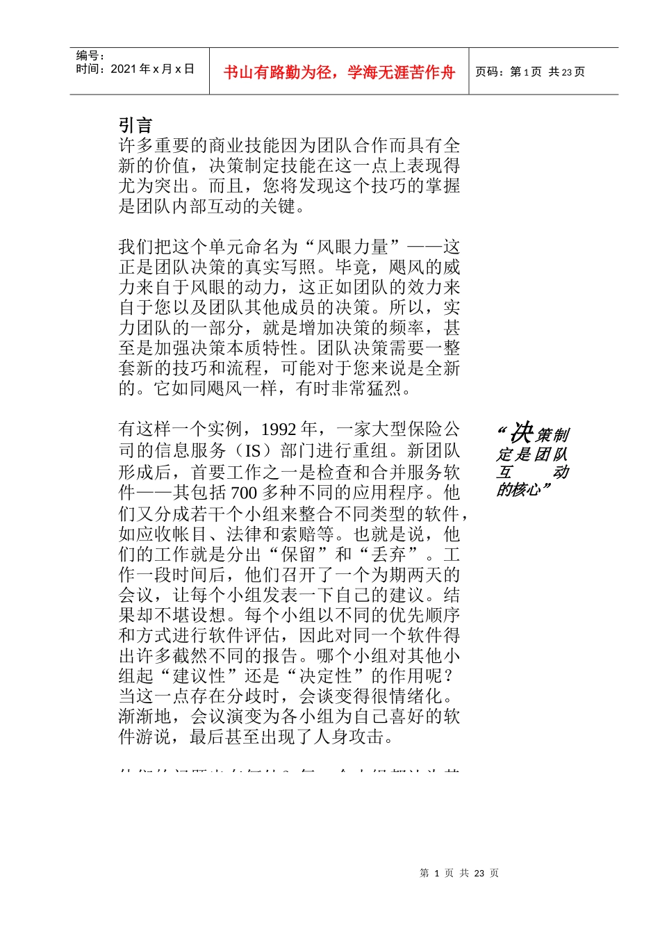 高效质量管理的团队建设_第1页
