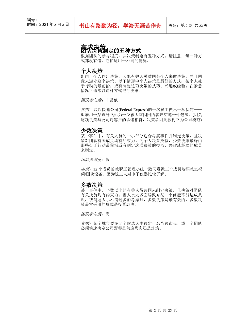 高效质量管理的团队建设_第2页