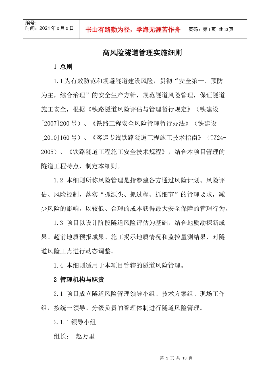 高风险隧道施工实施细则1_第1页