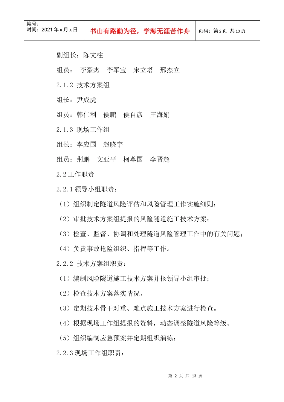 高风险隧道施工实施细则1_第2页