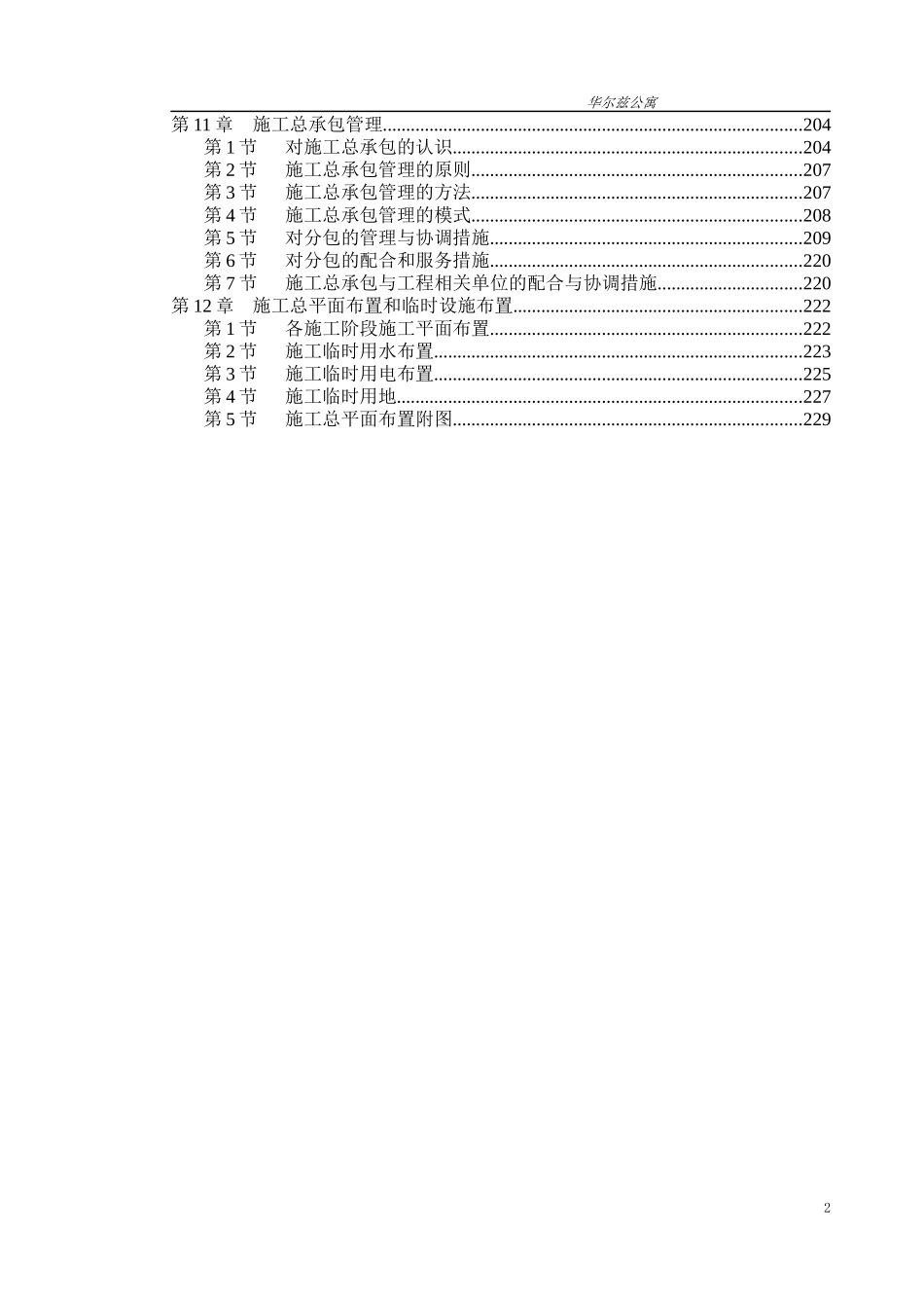 高层建筑施工组织设计方案_第2页