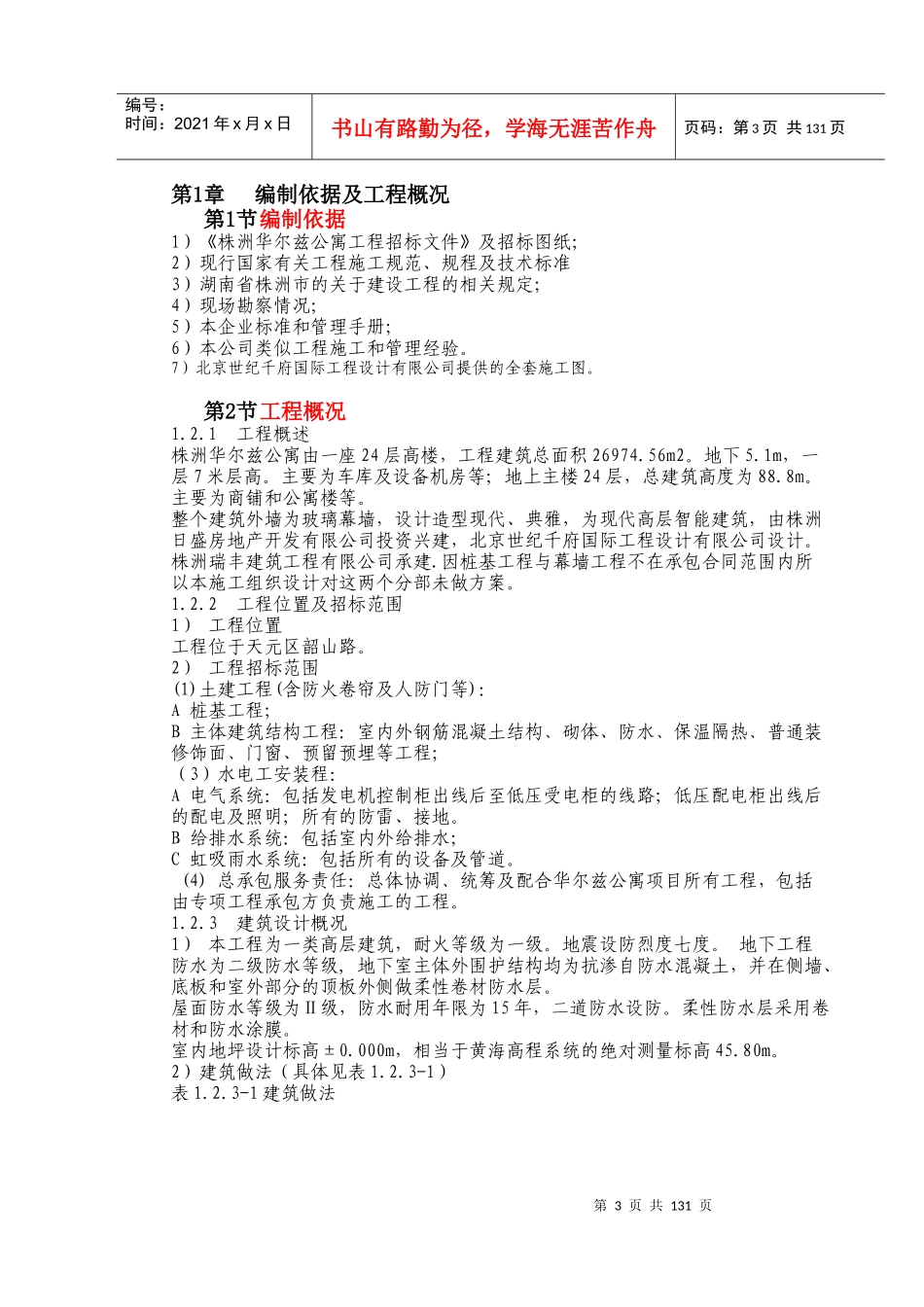 高层建筑施工组织设计方案_第3页