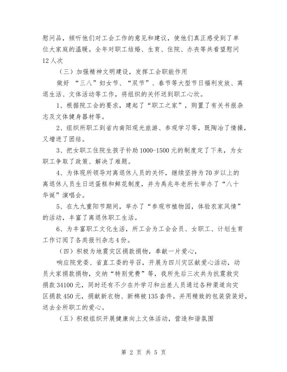2024年工会工作总结与2024年工会工作总结(经委机关)汇编_第2页