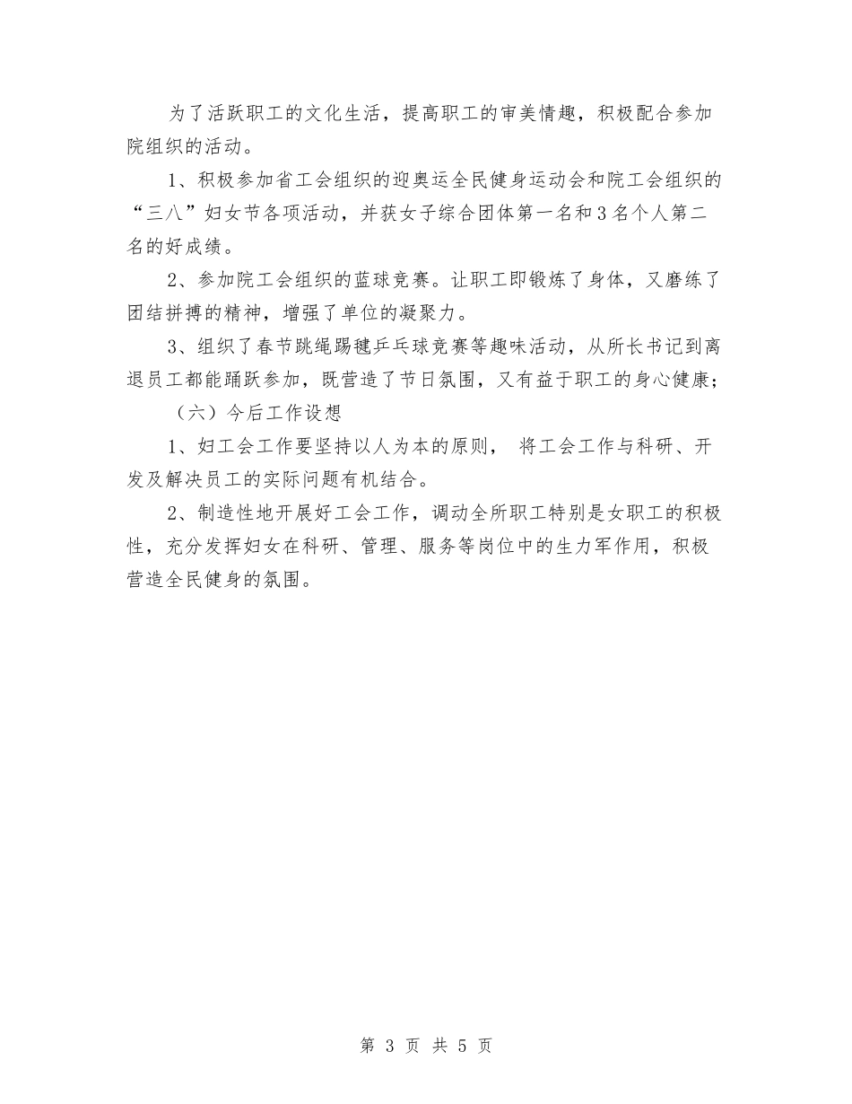 2024年工会工作总结与2024年工会工作总结(经委机关)汇编_第3页