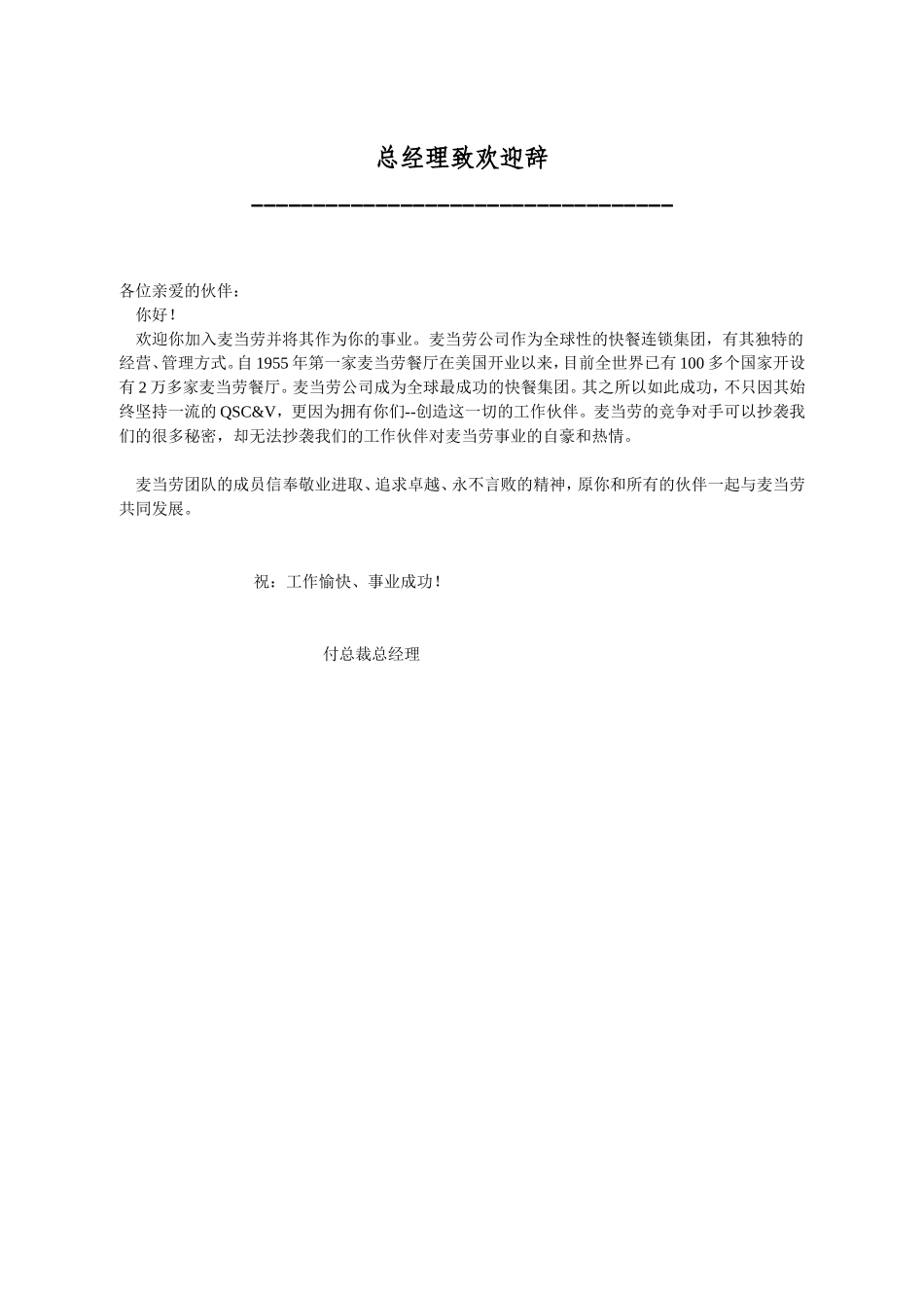 麦当劳公司的员工手册_第1页