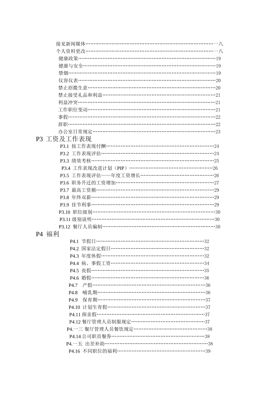 麦当劳公司的员工手册_第3页