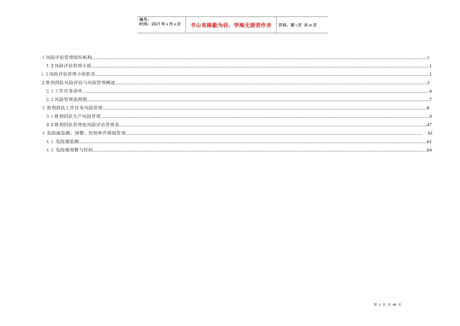 风险管理和评估_第1页