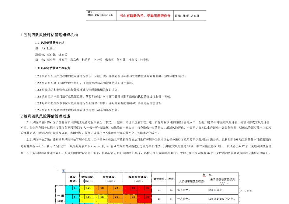 风险管理和评估_第2页