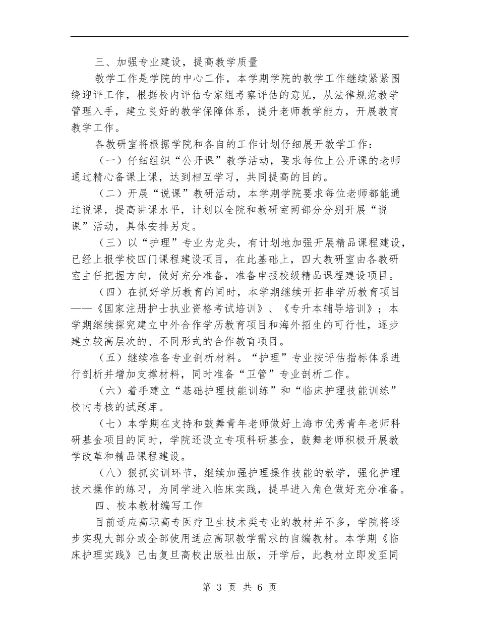 医学护理学院2024九月工作计划书_第3页