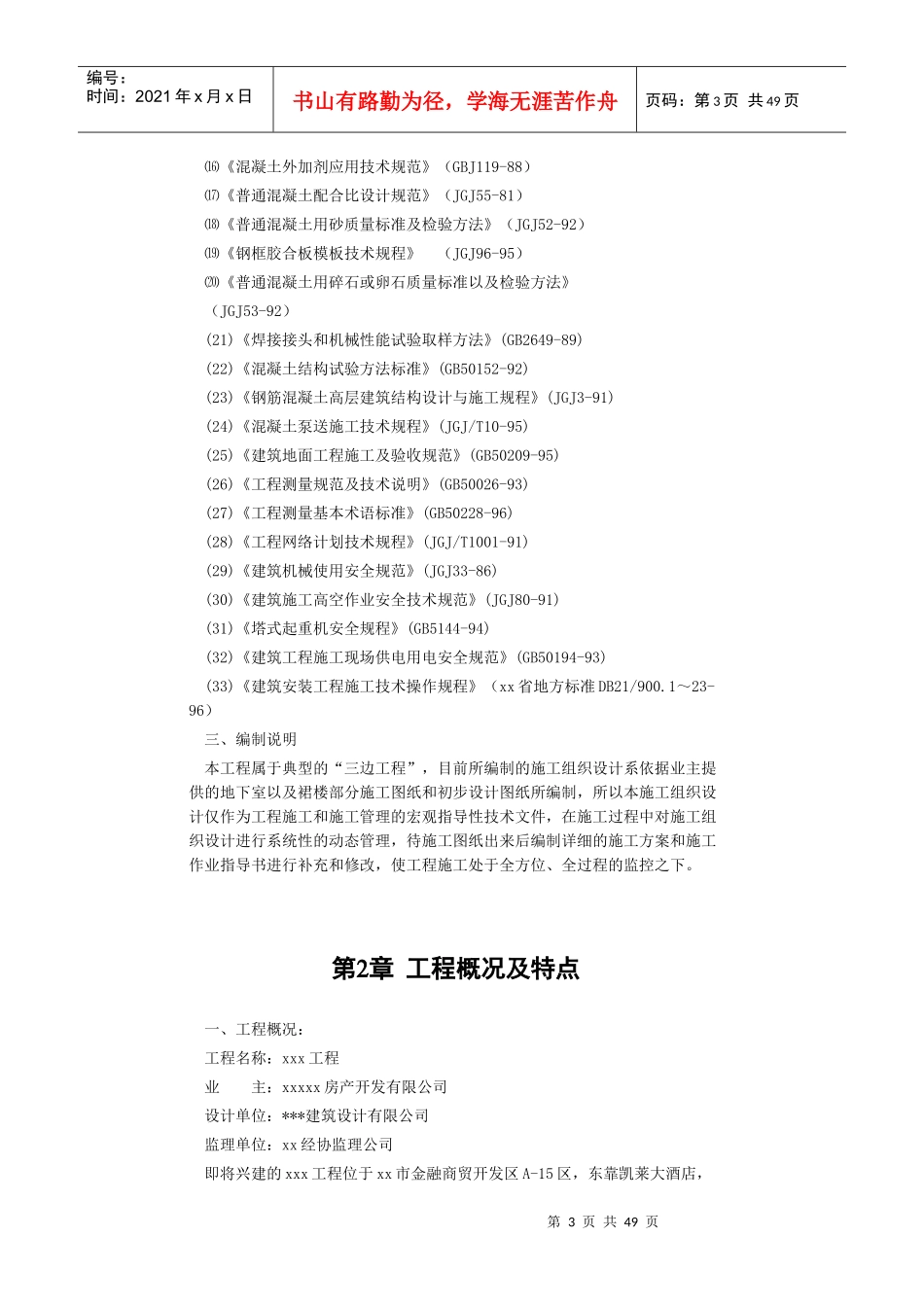 高层多功能写字楼施工组织设计(doc 46页）_第3页