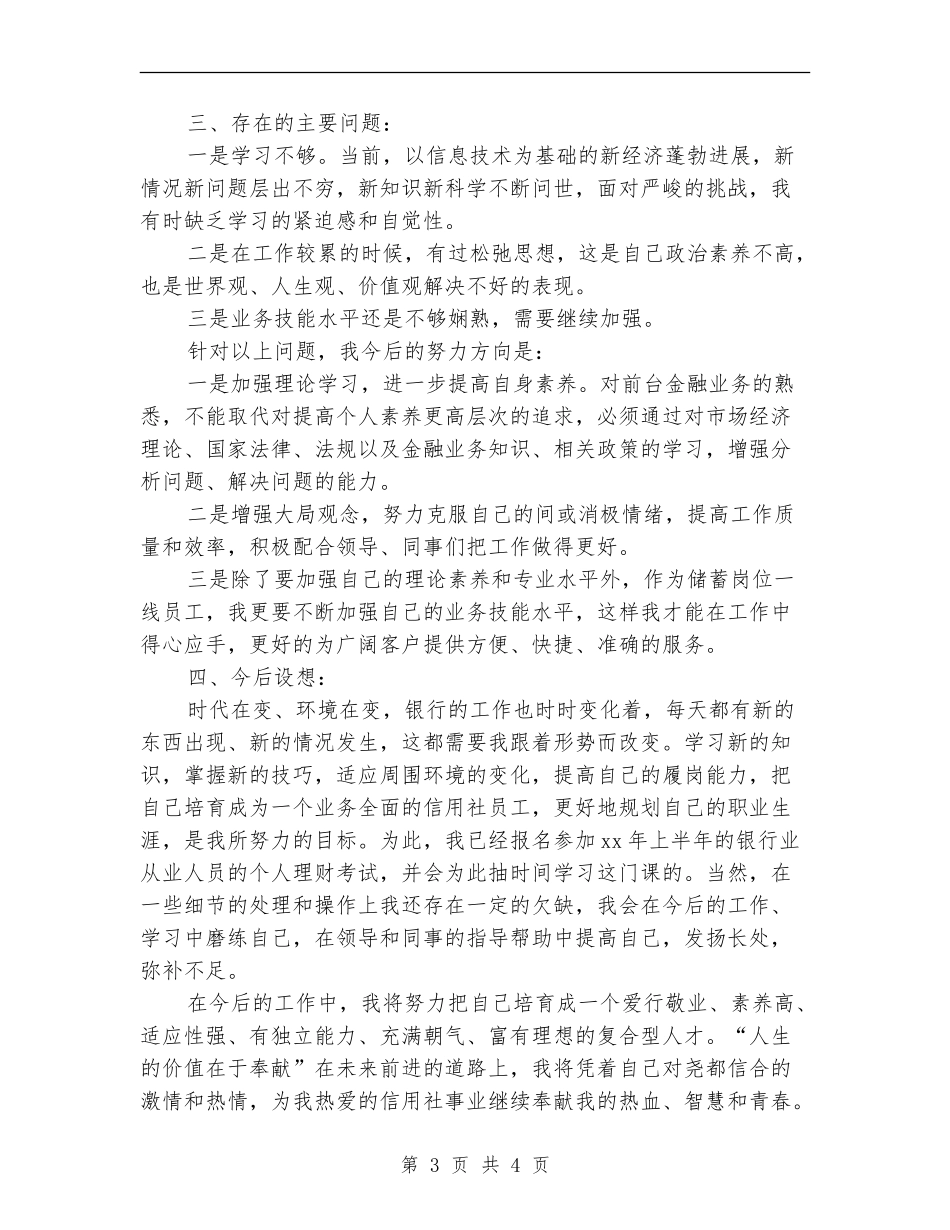 信用社前台柜员个人工作总结_第3页