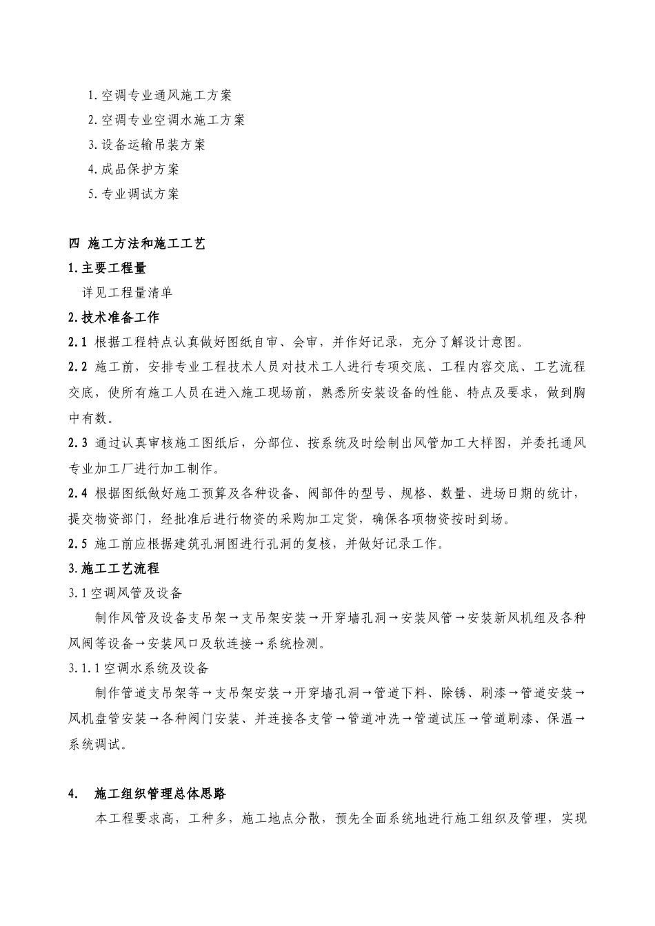 高速公路项目空调末端供货及安装施工组织设计_第2页