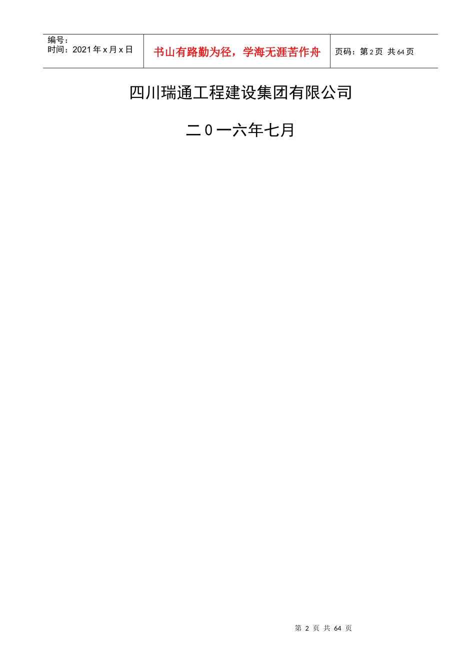 高速公路大修工程安全生产相关规章制度_第2页