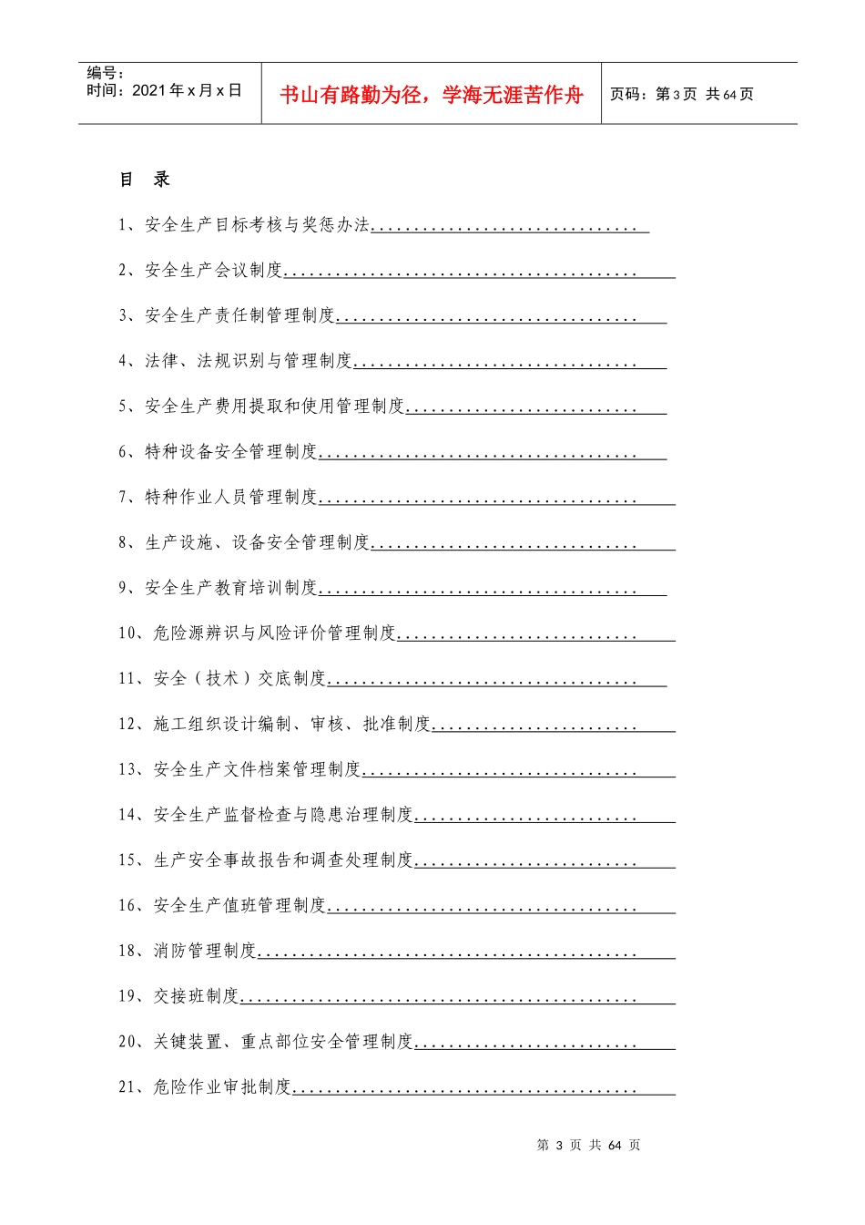 高速公路大修工程安全生产相关规章制度_第3页