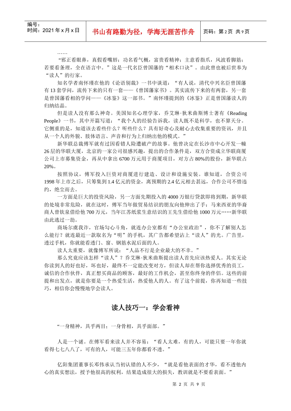 高级经理人的成功相人之术_第2页