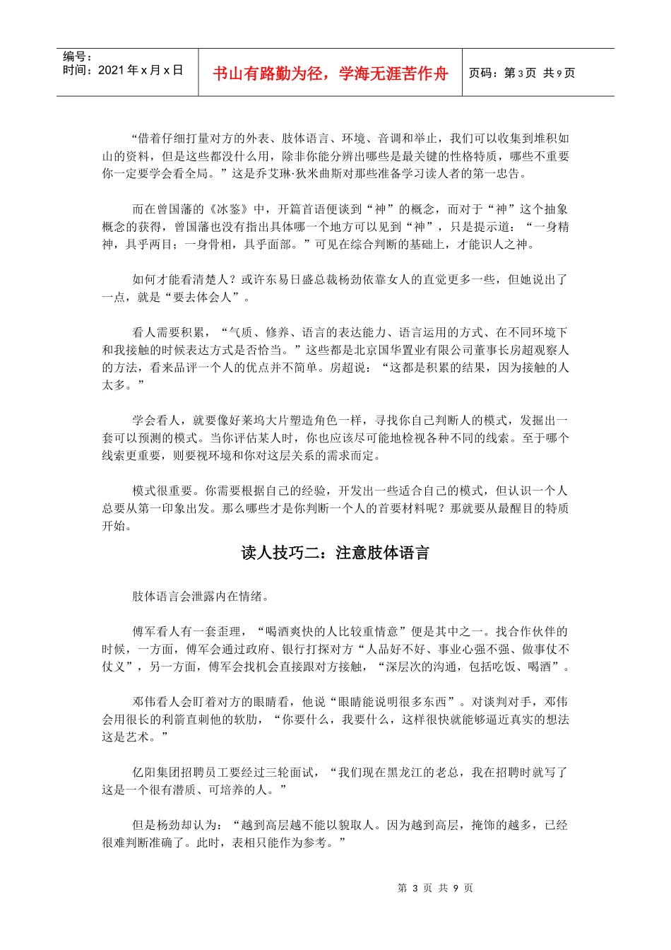 高级经理人的成功相人之术_第3页
