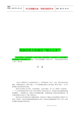 高级经理人的成功相人之术