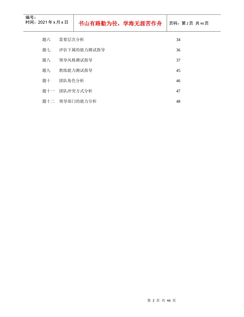 高绩效的中层管理(测试手册)406156_第2页