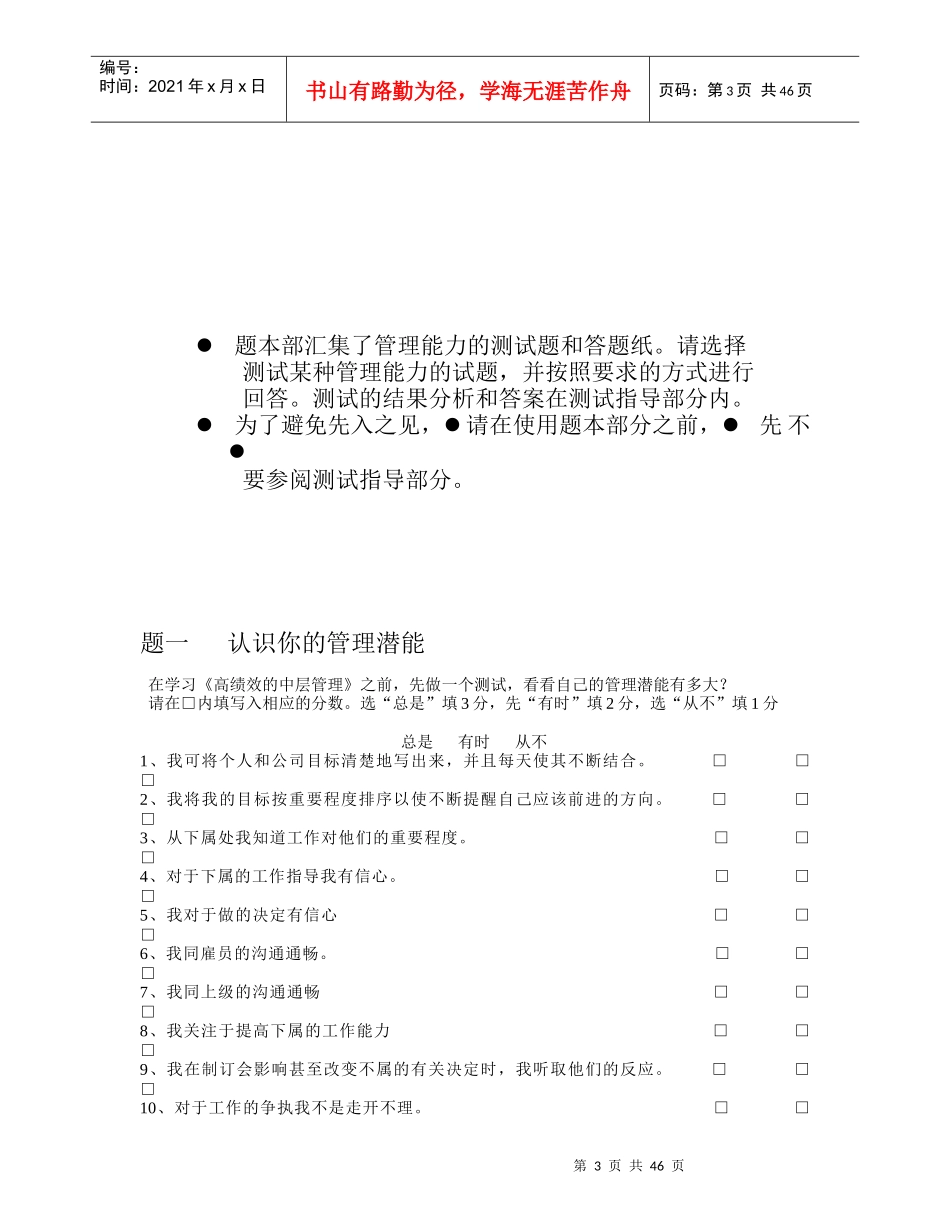 高绩效的中层管理(测试手册)406156_第3页