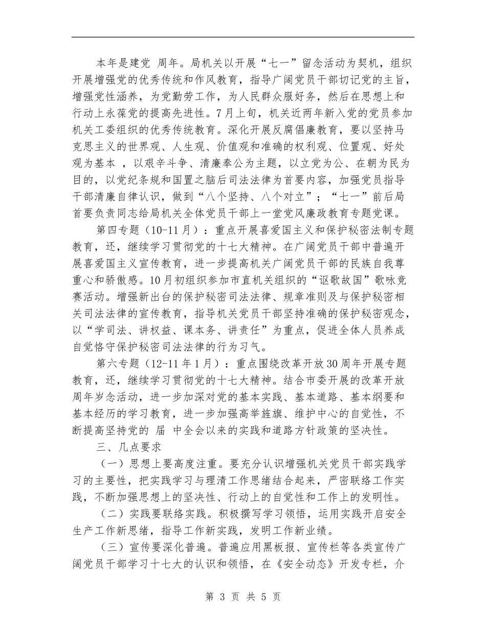 安监局党支部理论年度学习计划_第3页