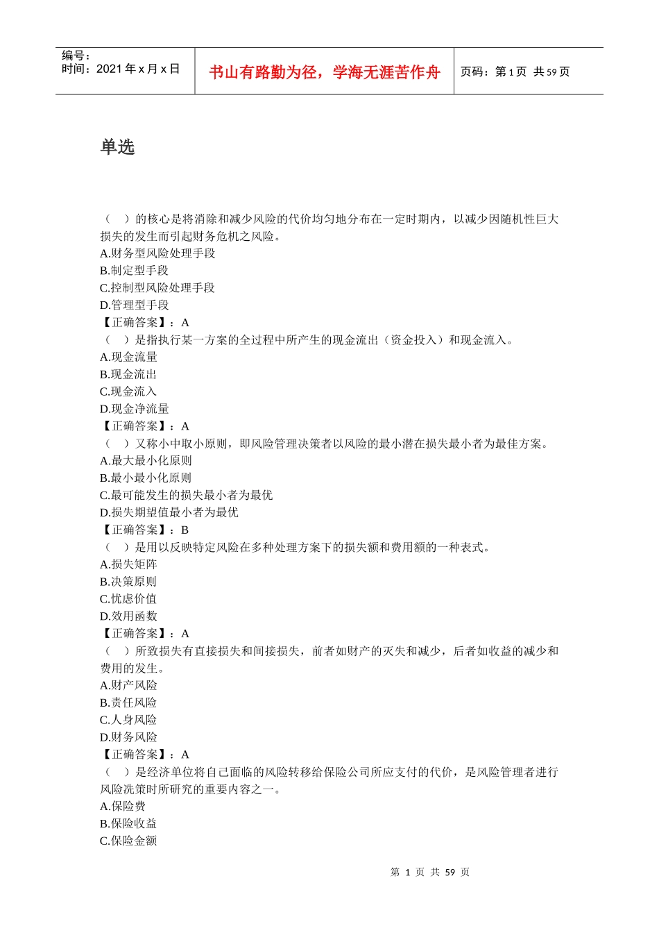 风险管理11_第1页