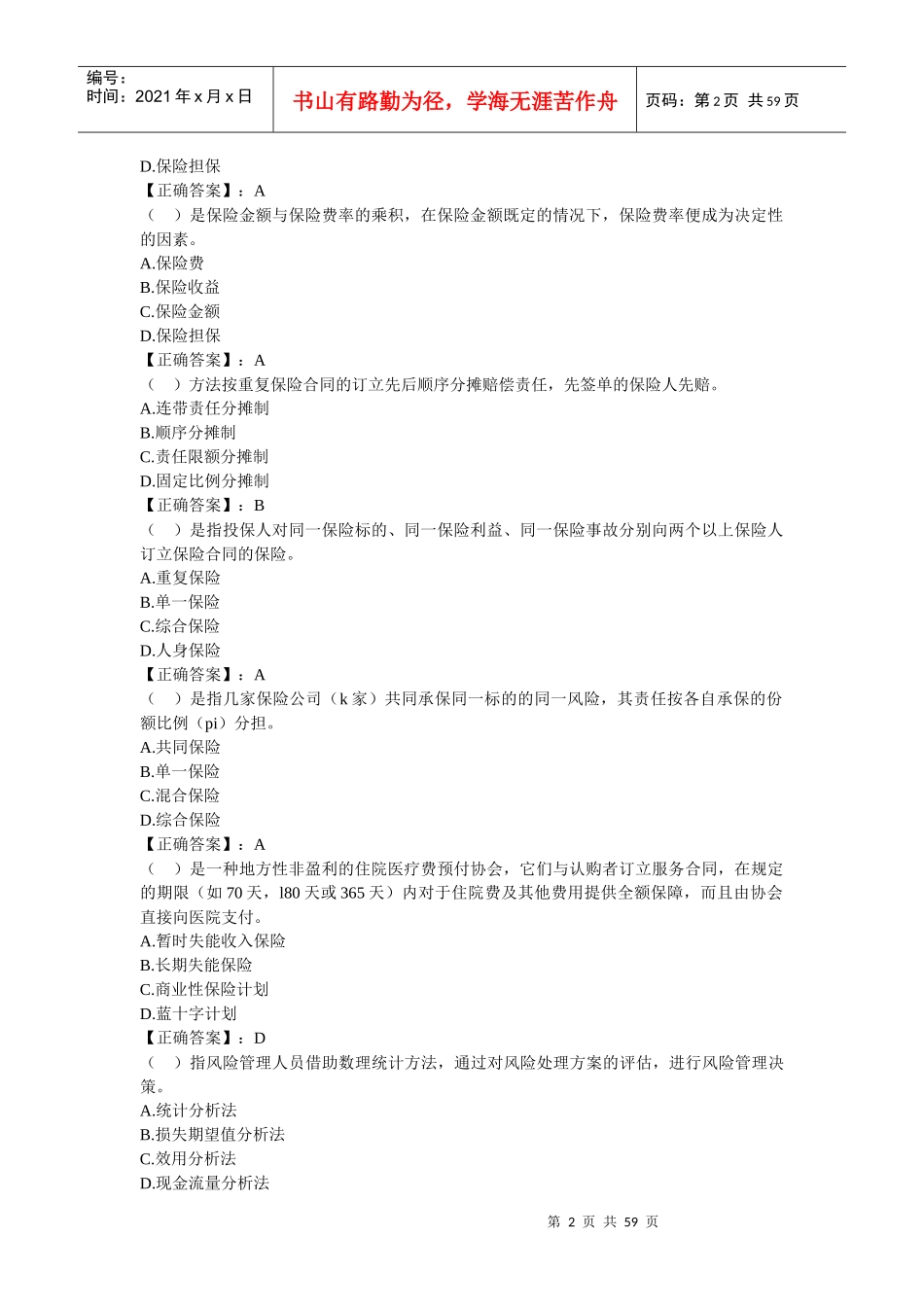 风险管理11_第2页