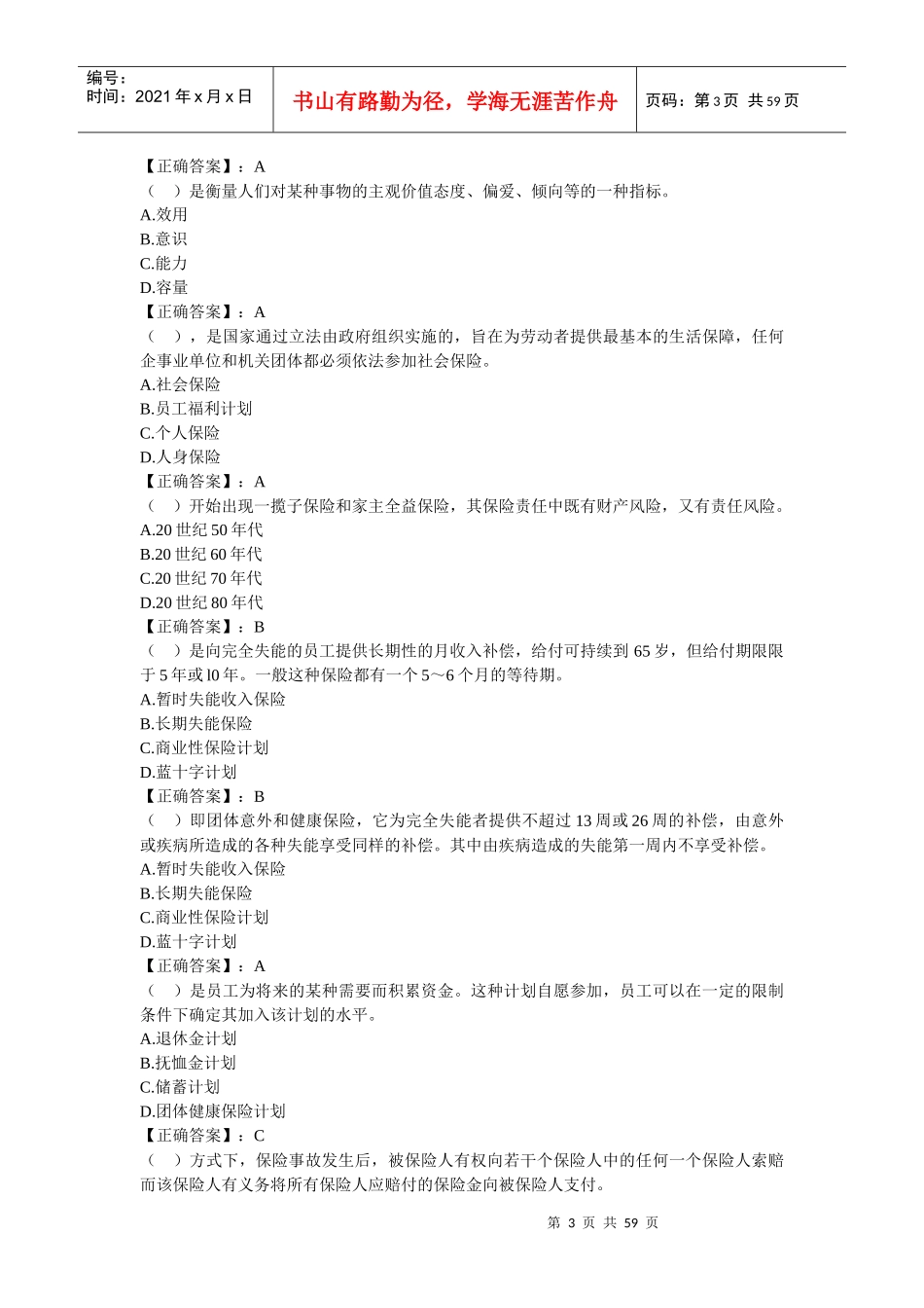 风险管理11_第3页