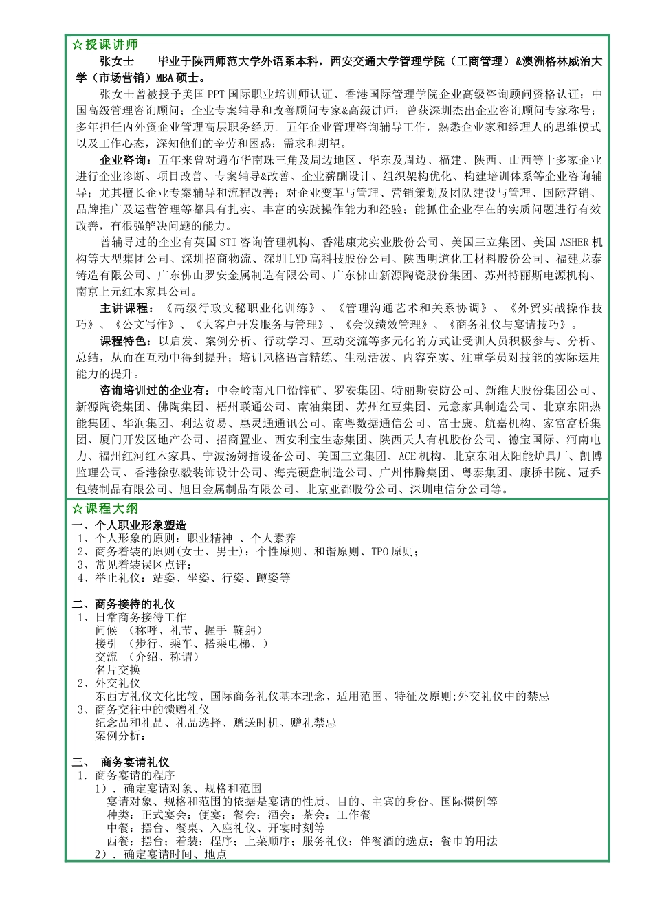 高级商务礼仪接待与宴请_第2页