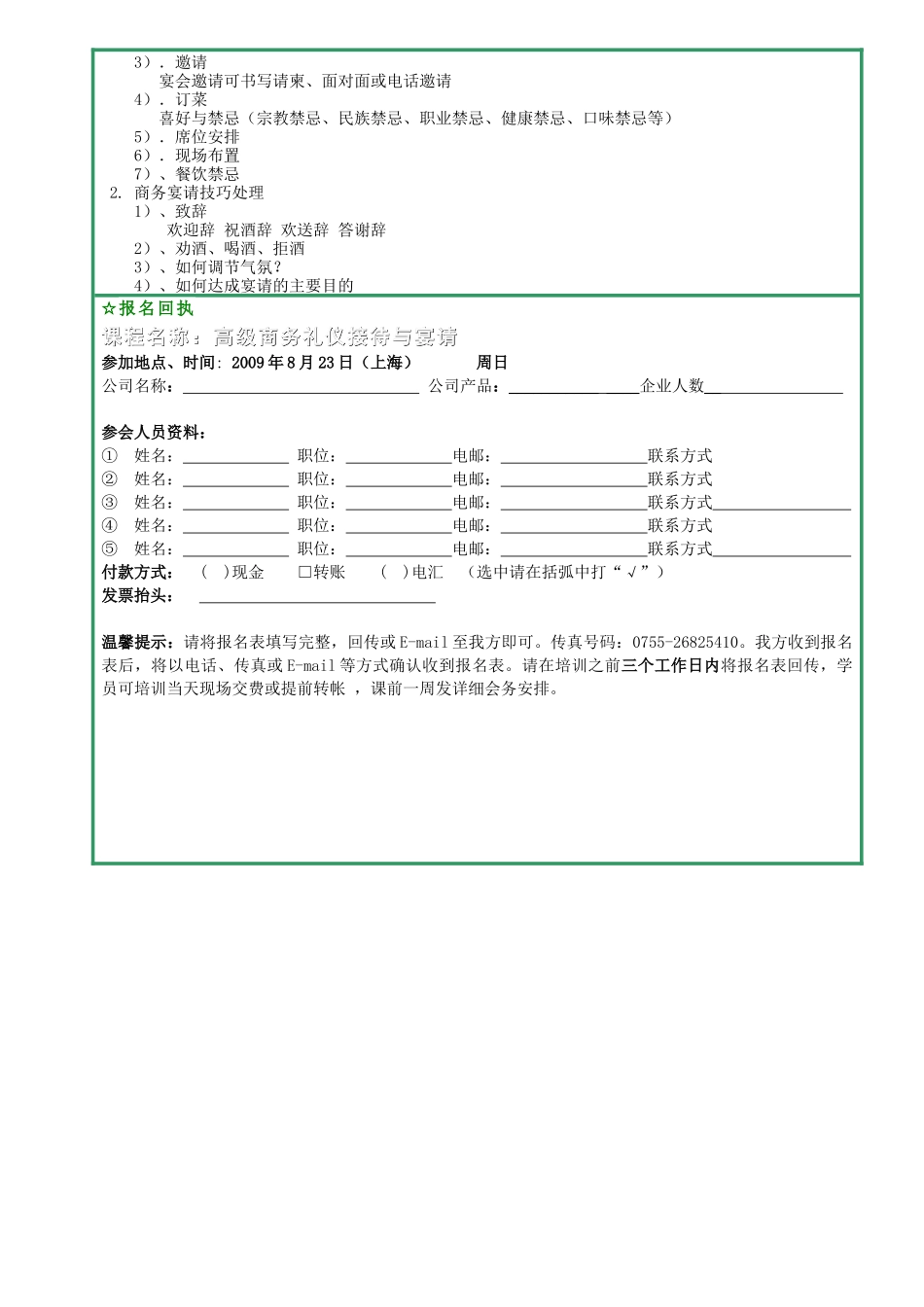 高级商务礼仪接待与宴请_第3页