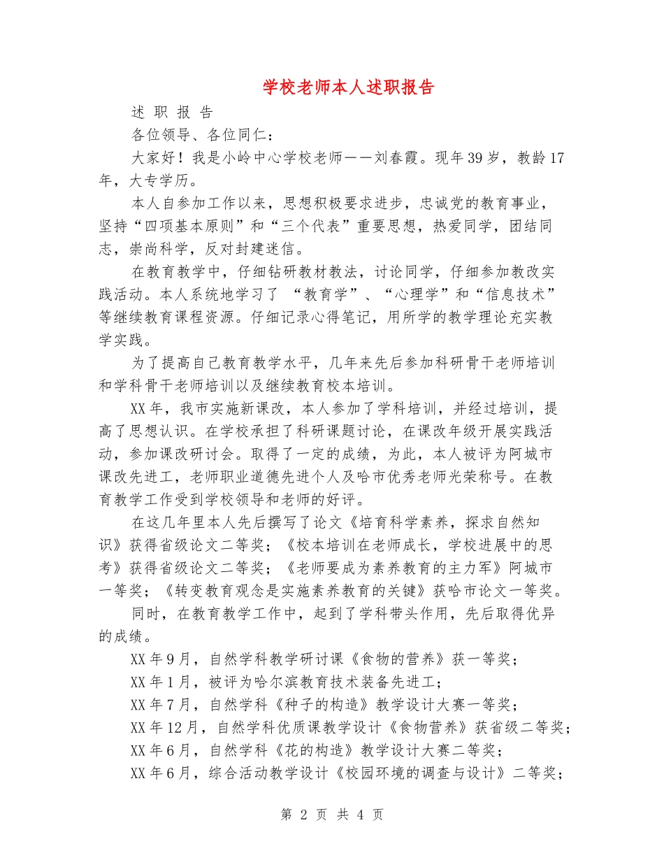 小学教师本人述职报告_第2页