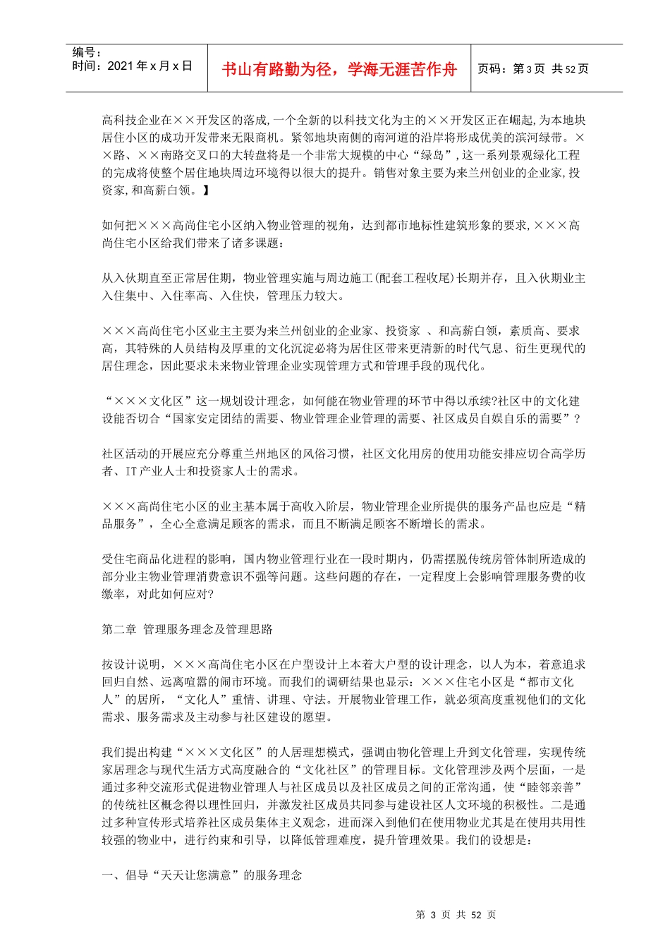 高尚住宅小区物业管理投标书_第3页