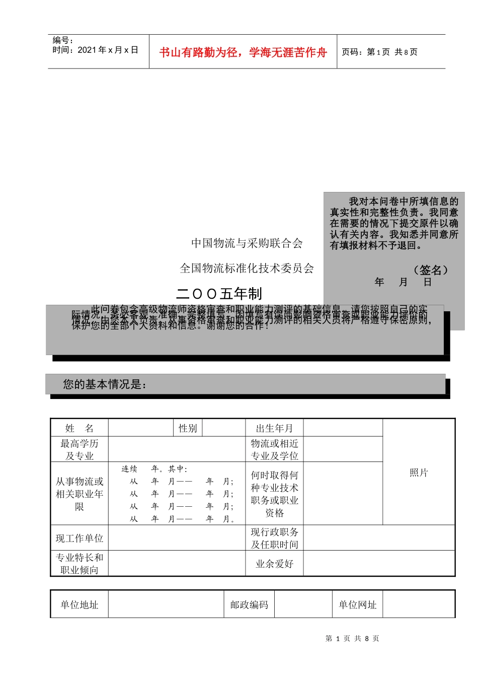 高级物流师能力测评履历调查问卷_第2页