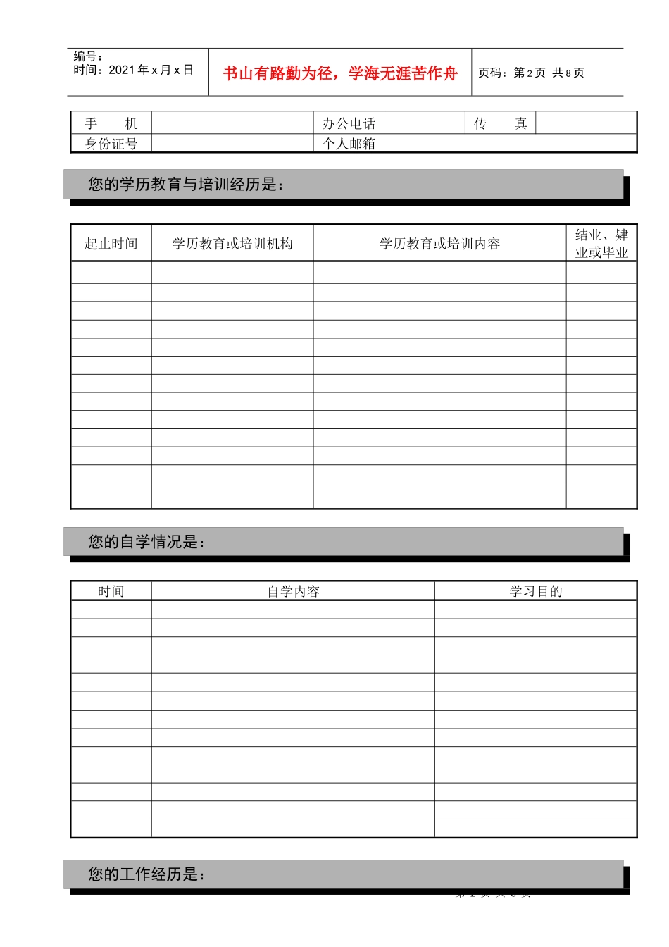 高级物流师能力测评履历调查问卷_第3页