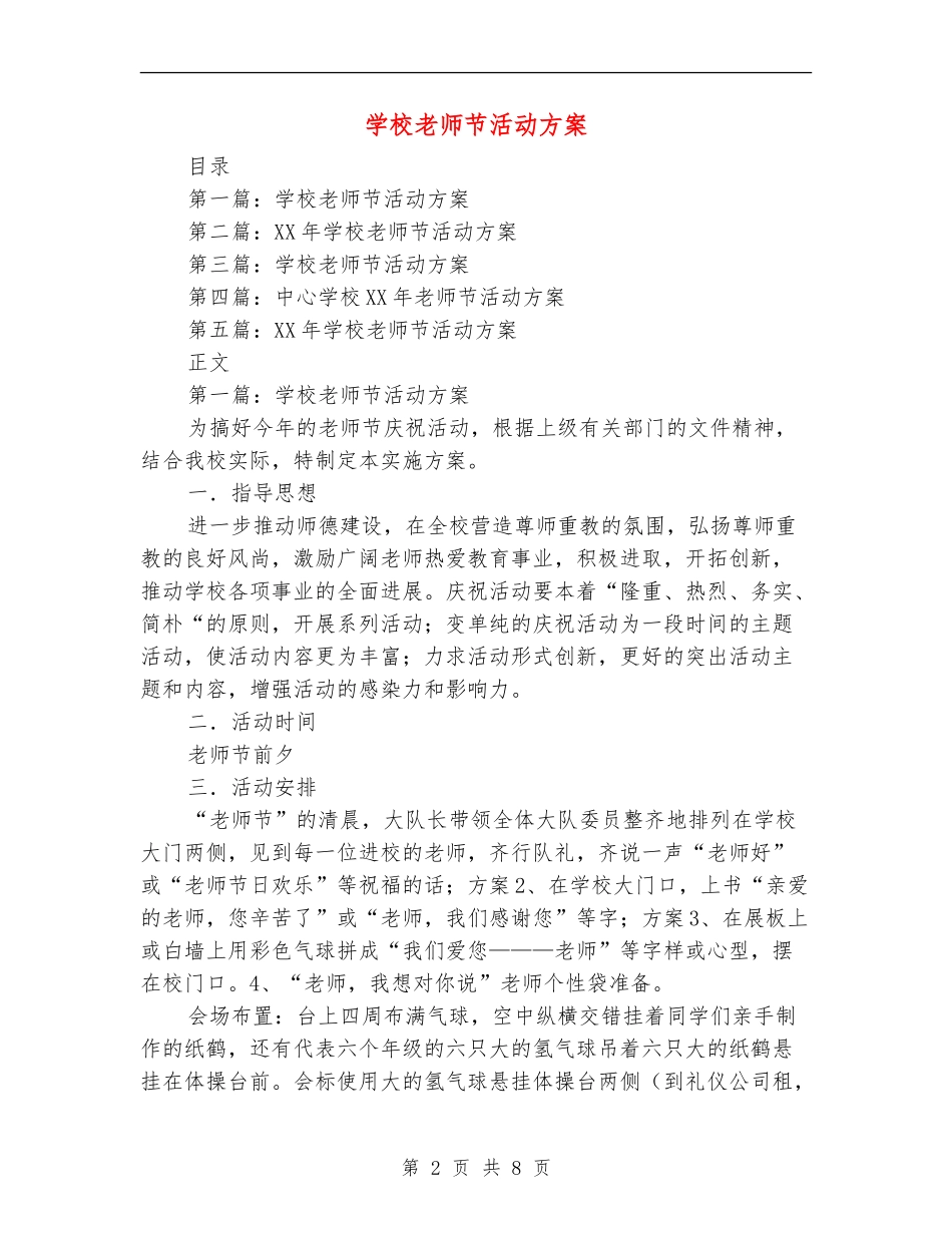 小学教师节活动方案_第2页