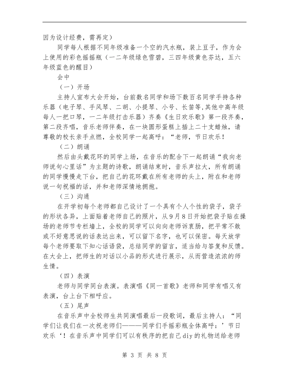 小学教师节活动方案_第3页