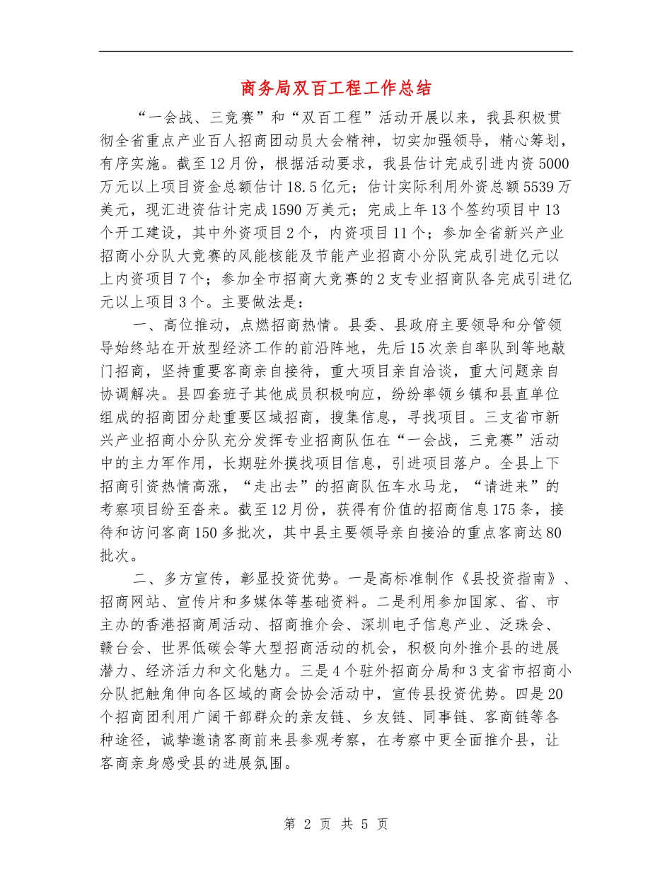 商务局双百工程工作总结_第2页