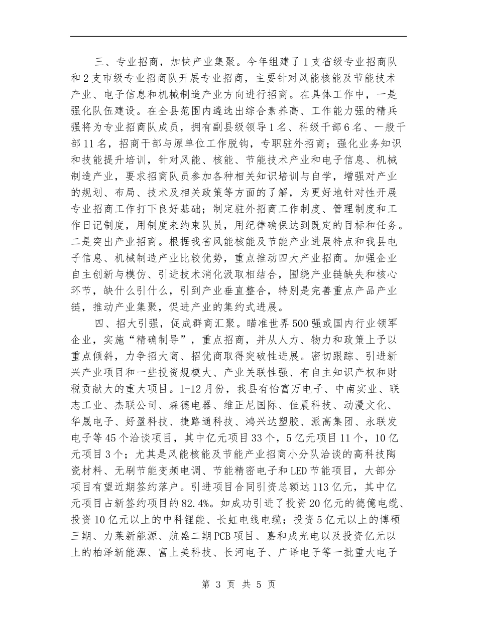 商务局双百工程工作总结_第3页