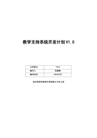 高校学生公寓管理项目V10