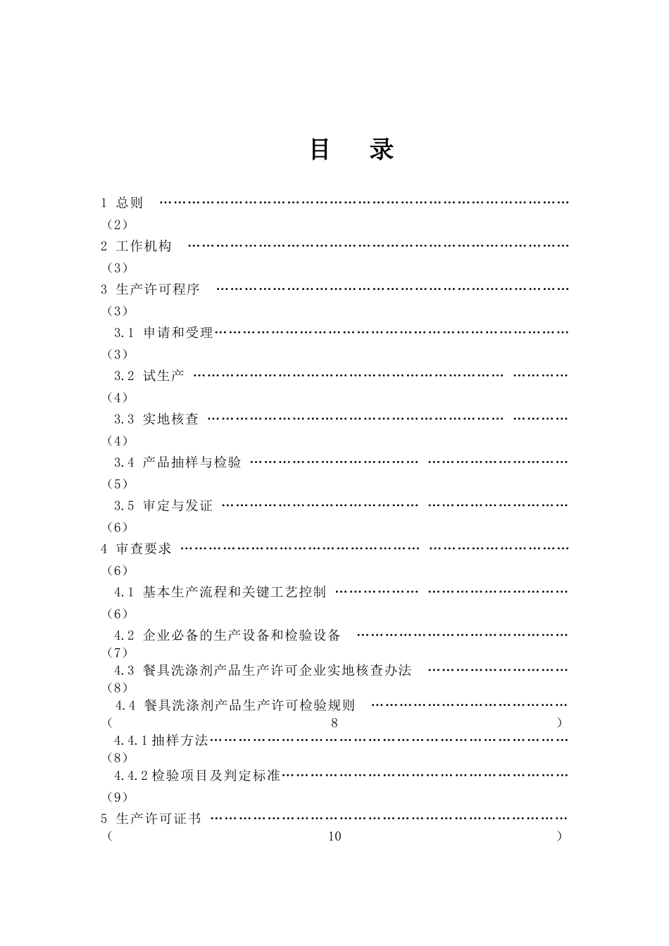 餐具洗涤剂产品生产许可实施细则1_第2页