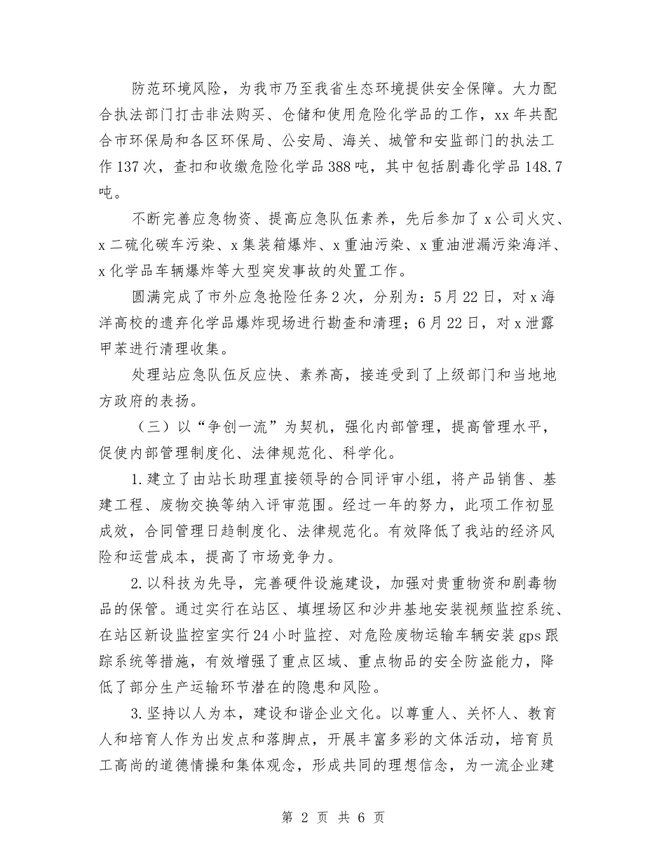 2024环保局年终总结与2024环保局监测站年度工作总结及工作安排2汇编_第2页