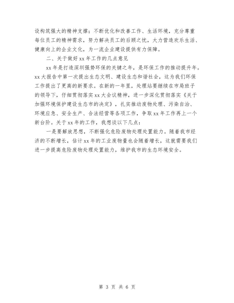 2024环保局年终总结与2024环保局监测站年度工作总结及工作安排2汇编_第3页