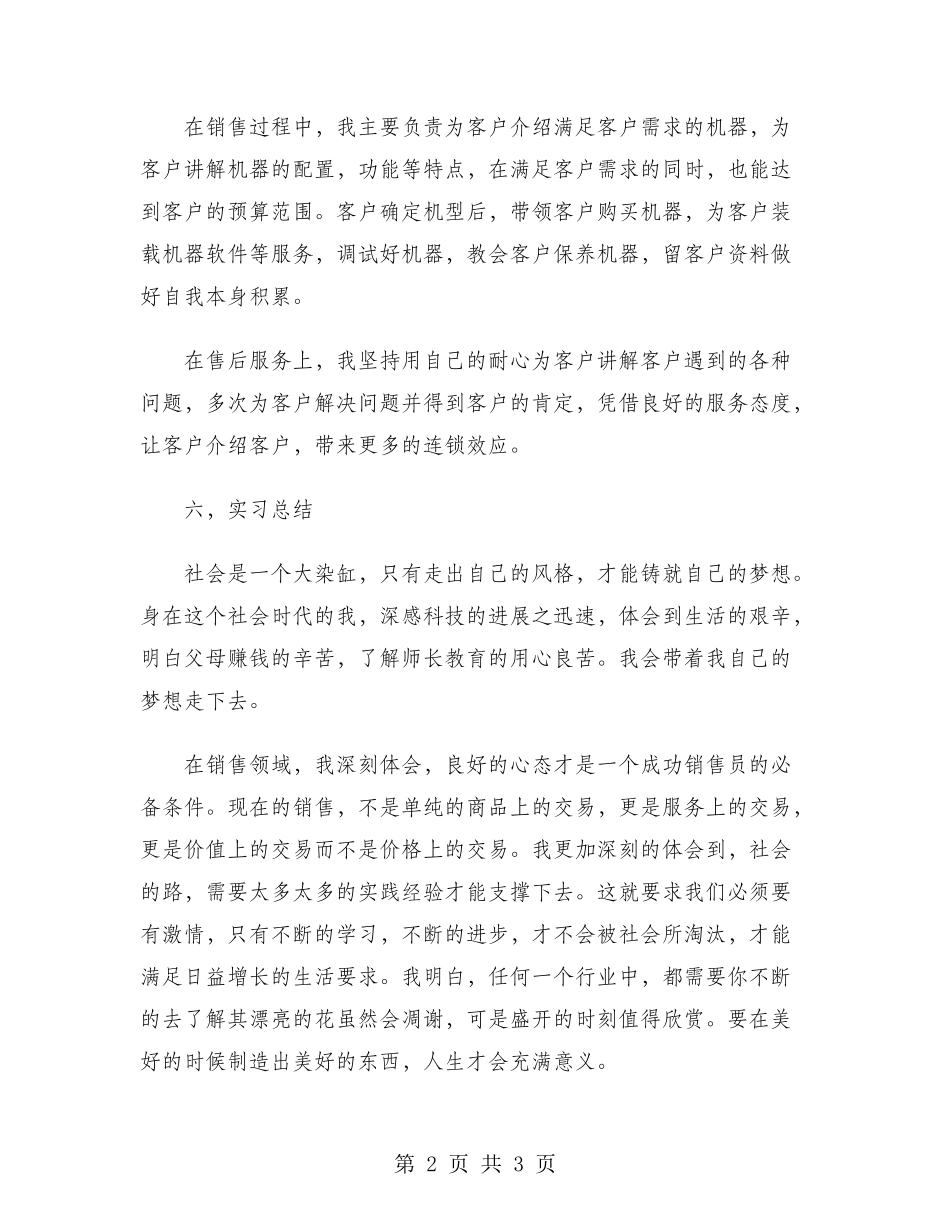 电脑销售员2024年终工作总结范文_第2页