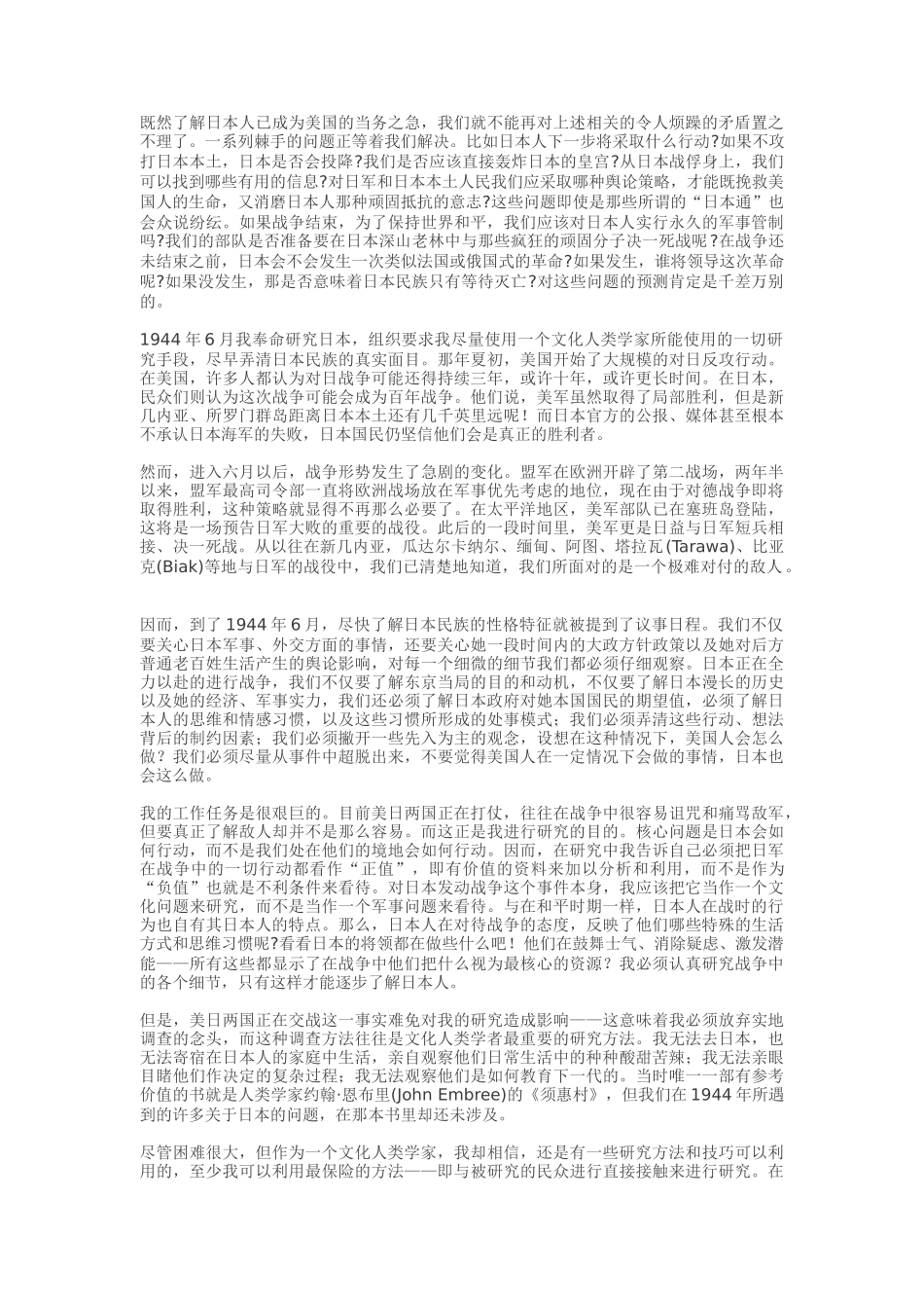 鲁恩;本尼迪克特作品之菊与刀_第2页