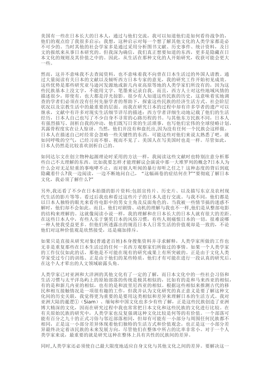 鲁恩;本尼迪克特作品之菊与刀_第3页