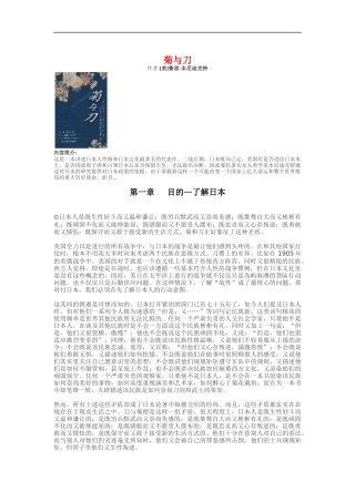 鲁恩;本尼迪克特作品之菊与刀