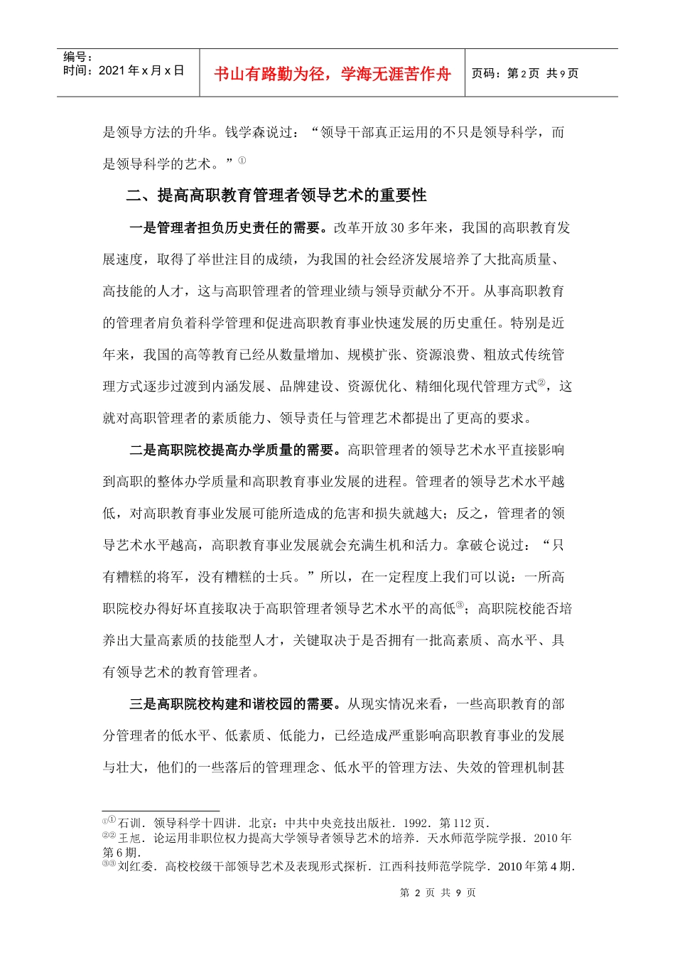 高职教育管理中的领导艺术_第2页