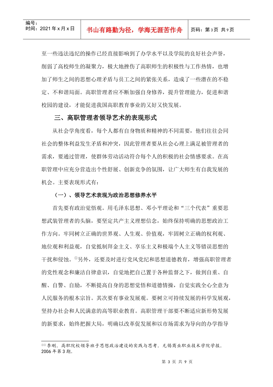 高职教育管理中的领导艺术_第3页