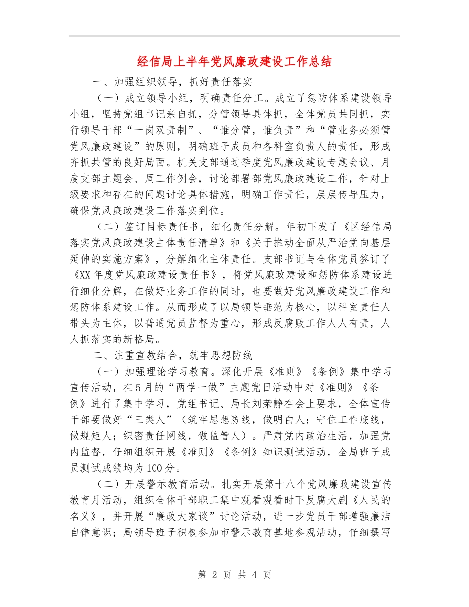 经信局上半年党风廉政建设工作总结_第2页